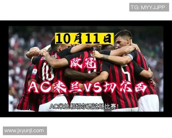 AC米兰与切尔西友谊赛激战四三补时绝杀引全场狂欢点评分析